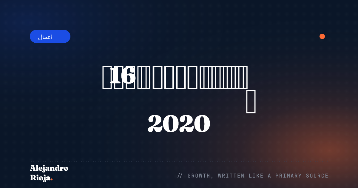 16 أفضل أدوات الإنتاجية لعام 2020: الميزات والفوائد