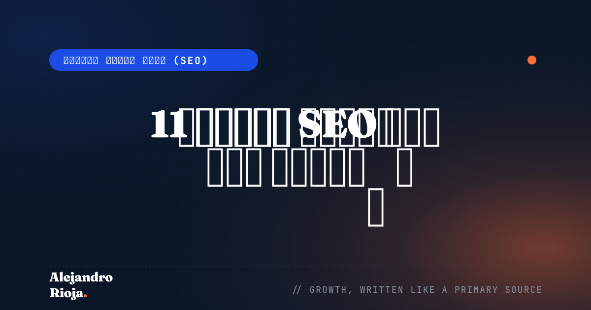 On-Page SEO