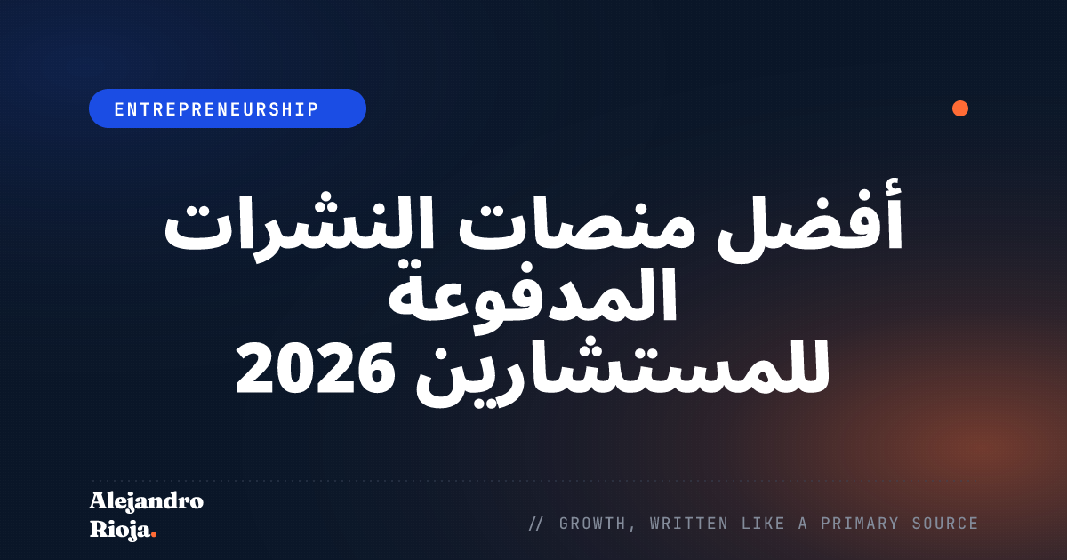 أفضل منصات النشرات الإخبارية المدفوعة للمستشارين في 2026