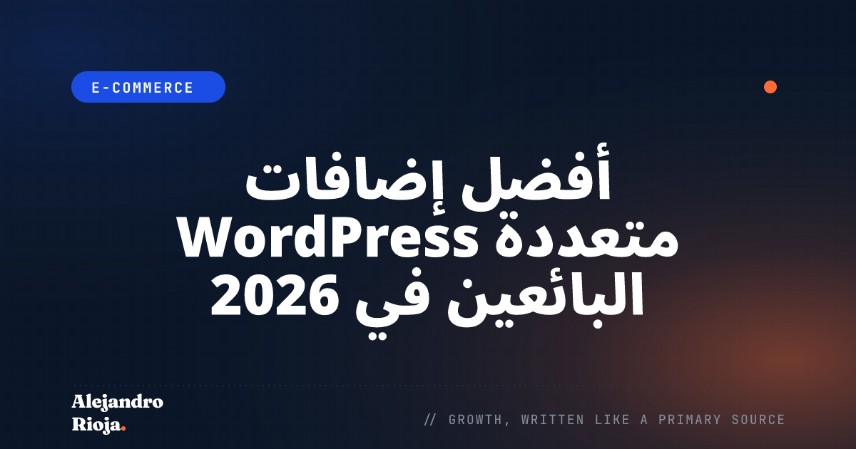 أفضل إضافات WordPress متعددة البائعين في 2026