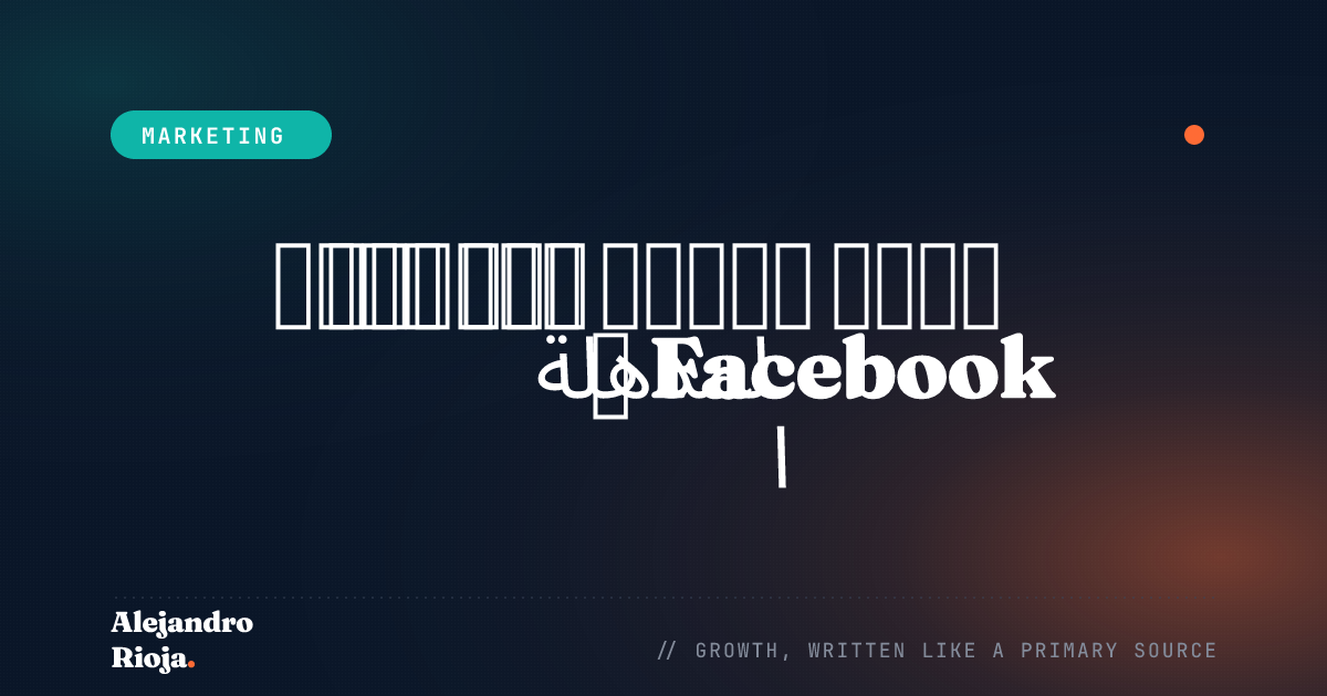 دليل أحجام وتصميم صورة غلاف Facebook المذهلة