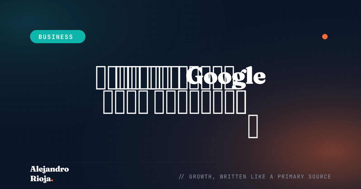 كيف تجني Google المال — تحليل 2026