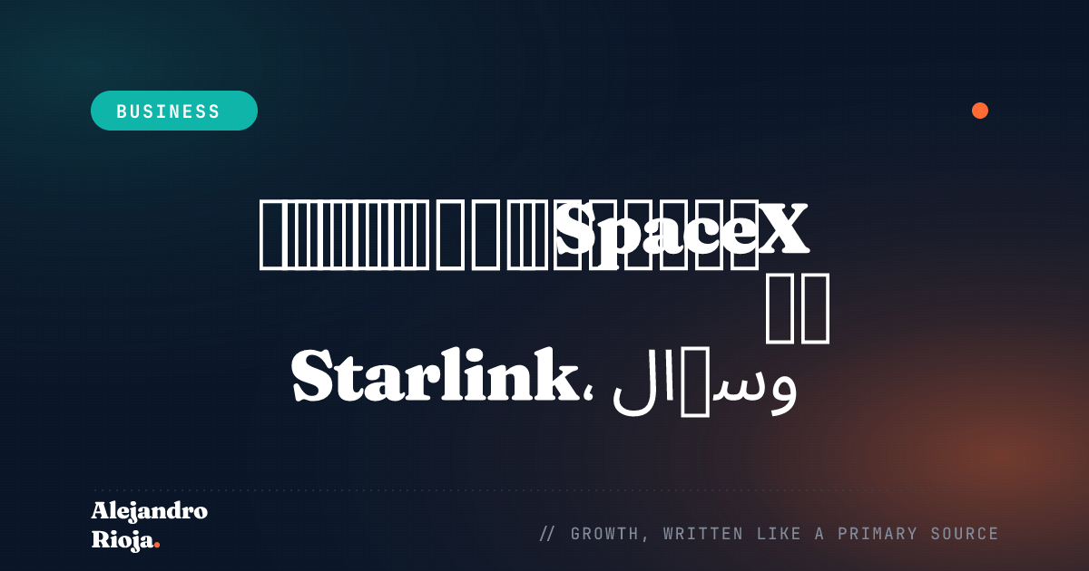 كيف تجني SpaceX أموالها — الإطلاق، Starlink، والاكتتاب العام