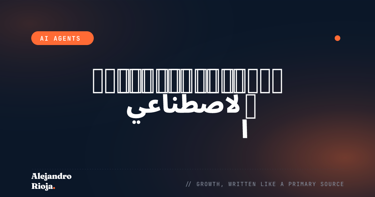 كيفية إضافة ذاكرة لوكيل الذكاء الاصطناعي: أنماط استمرارية الحالة للإنتاج
