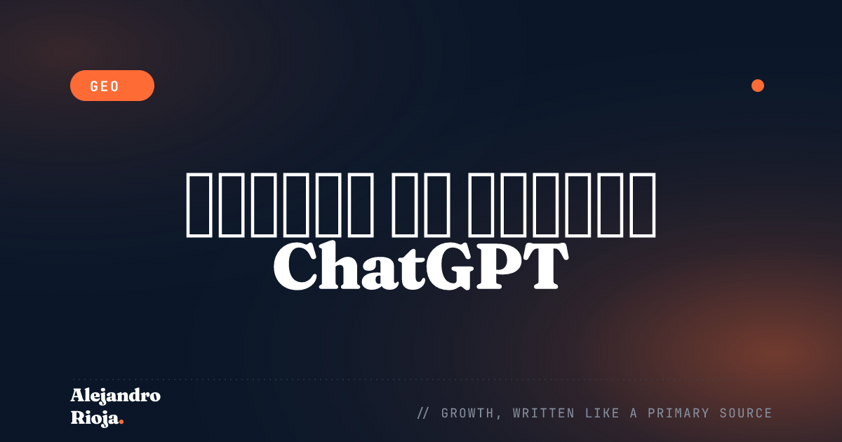 كيف تجعل علامتك التجارية مُستشهداً بها في إجابات ChatGPT عام 2026