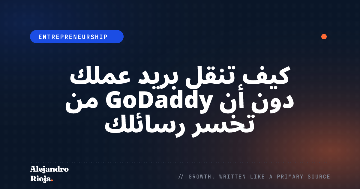 كيف تنقل بريد عملك من GoDaddy دون أن تخسر رسائلك