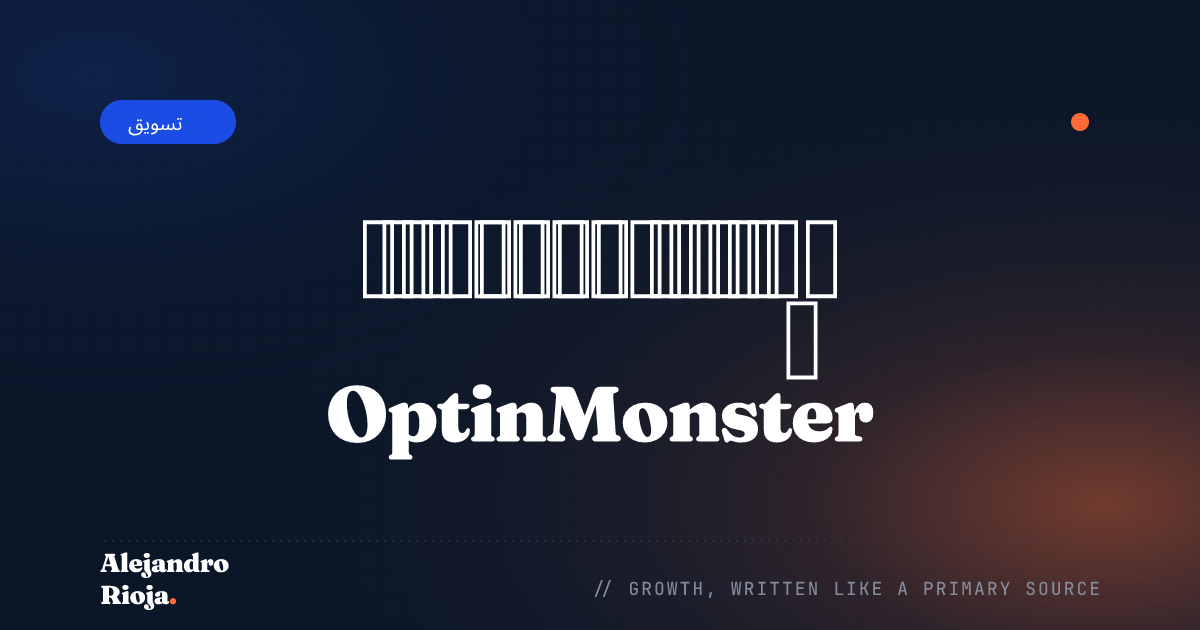 OptinMonster-review