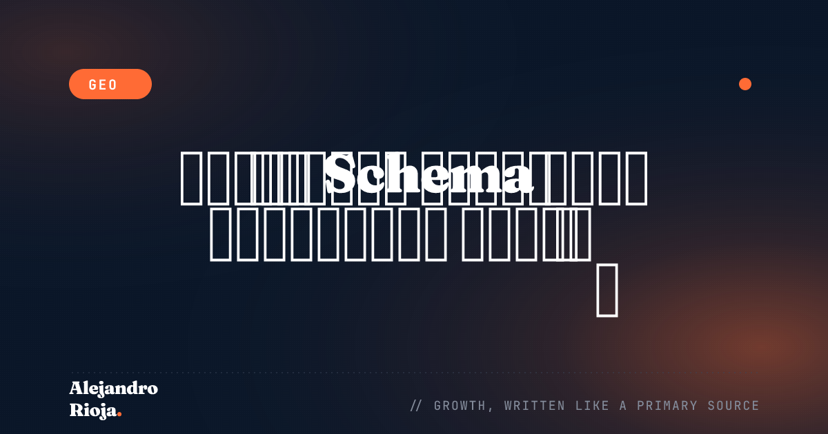 Schema Markup لمحركات الذكاء الاصطناعي: الأنواع التي تحقق أكبر تأثير