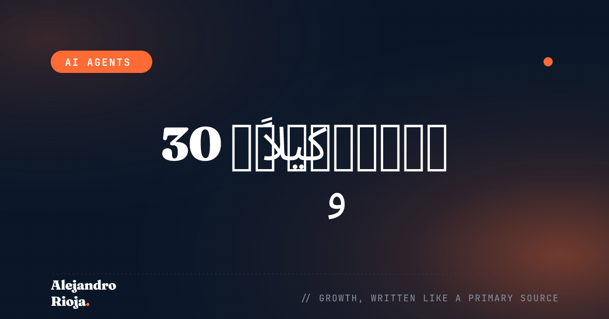 مجموعة الأدوات التي أستخدمها لتشغيل أكثر من 30 وكيلاً إنتاجياً (بدون Python)