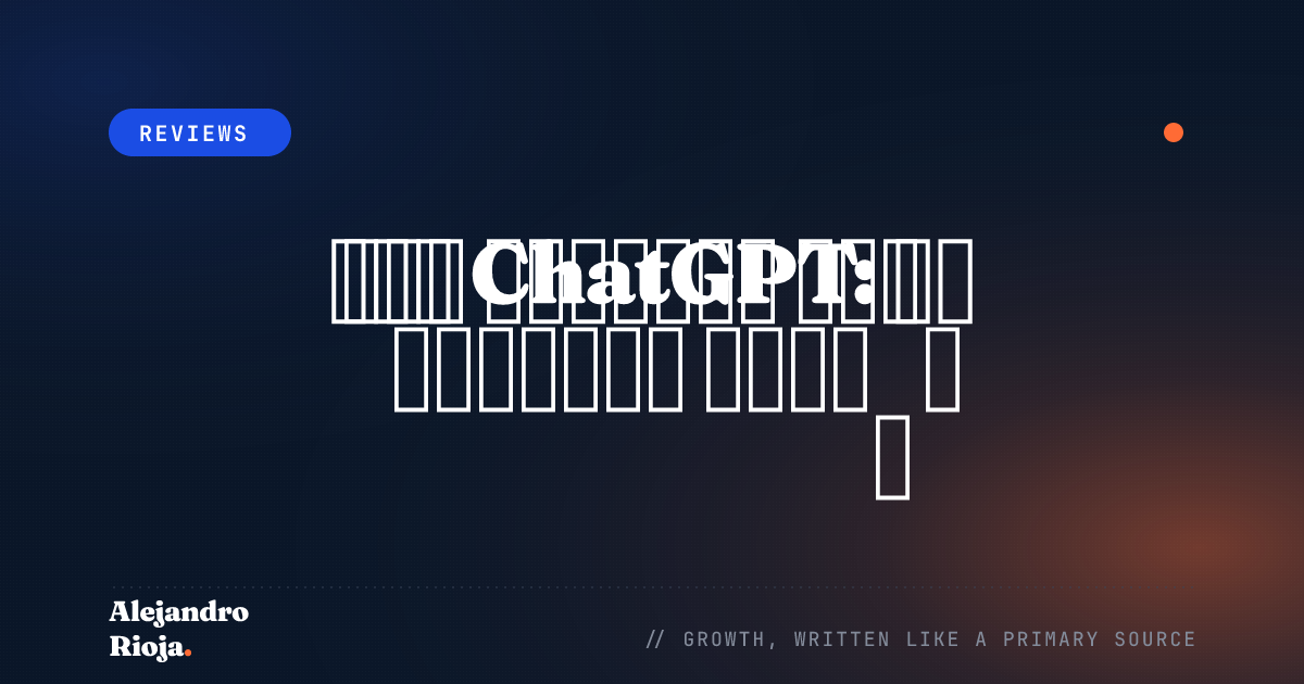 قوة ChatGPT