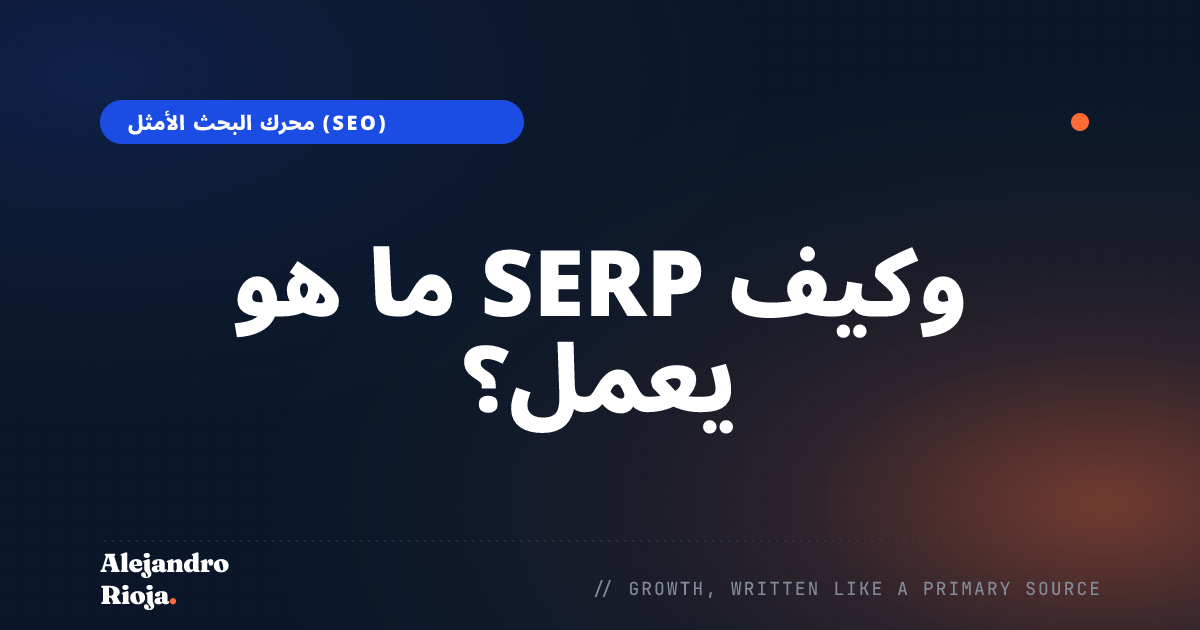 what-is-serp