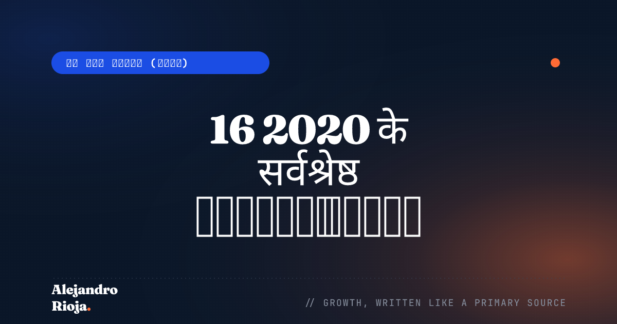 16 2020 के सर्वश्रेष्ठ उत्पादकता उपकरण: विशेषताएं और लाभ