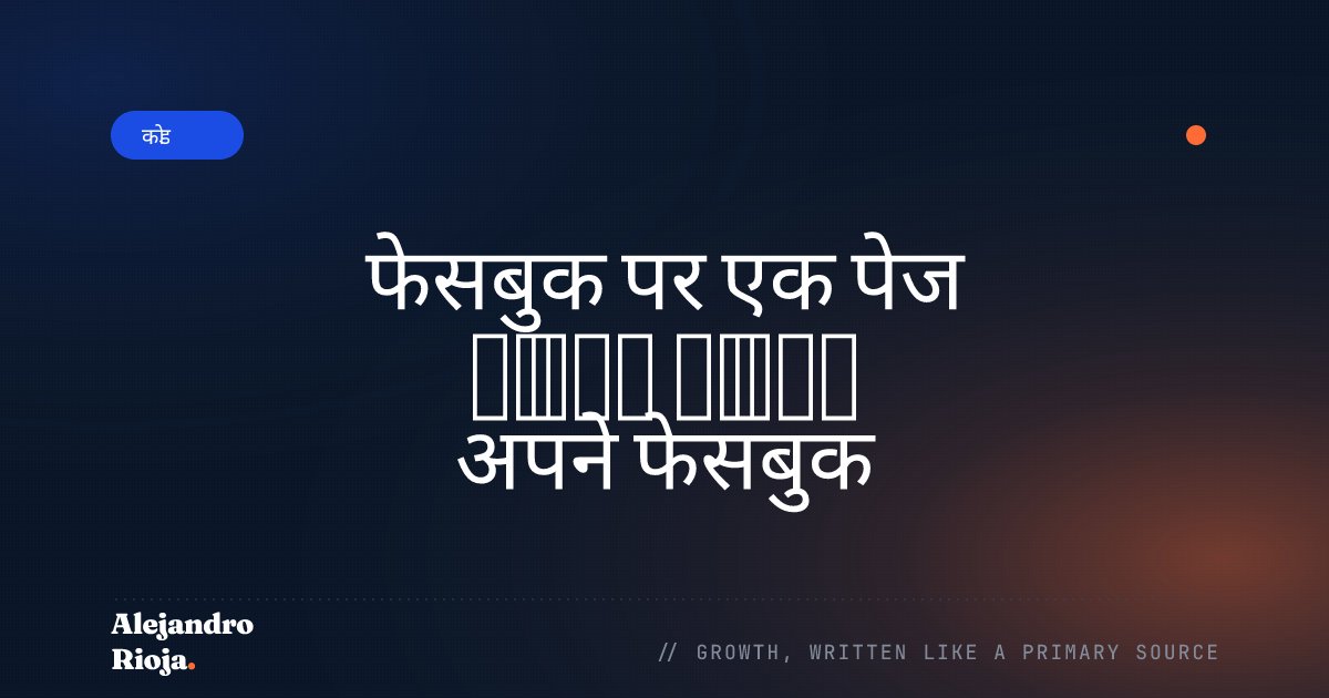 फेसबुक पर एक पेज या इवेंट की तरह अपने फेसबुक दोस्तों को आमंत्रित करें वर्किंग कोड 2019