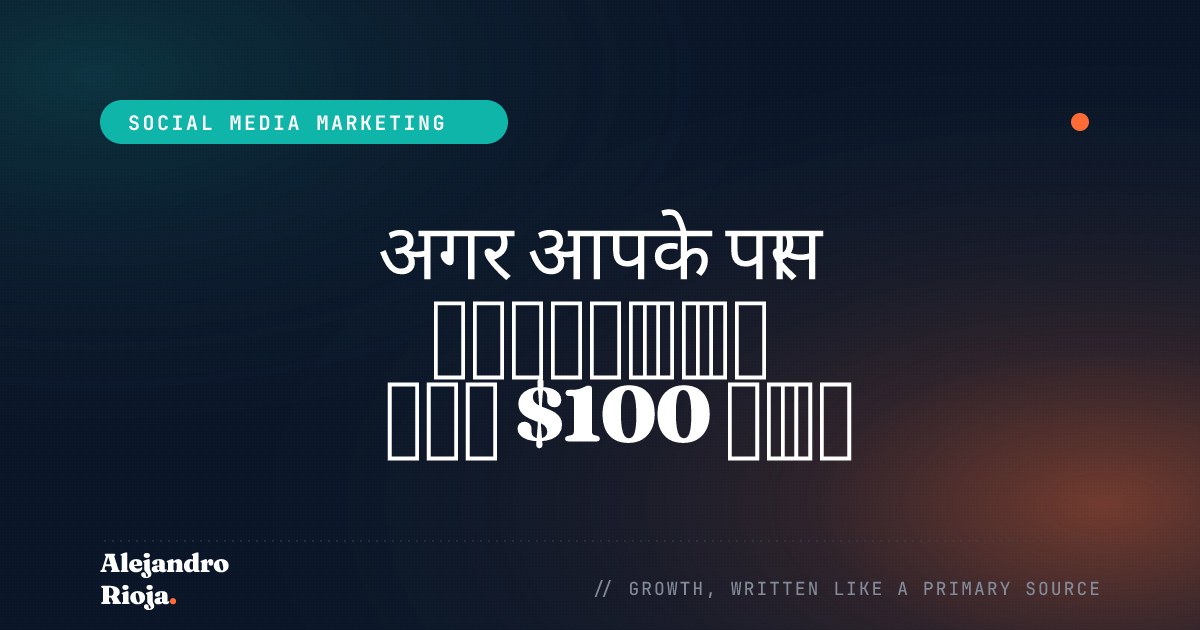 अगर आपके पास मार्केटिंग के लिए सिर्फ $100 हैं तो क्या करें (Facebook Ad Budget)