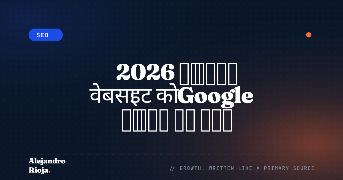 वेबसाइट रैंक करें