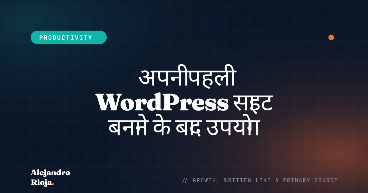 अपनी पहली WordPress साइट बनाने के बाद उपयोग करने के लिए 8 आवश्यक Plugins