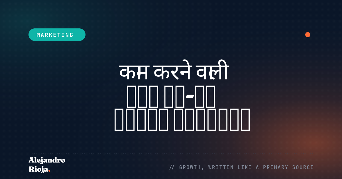 काम करने वाली शीर्ष पॉप-अप विज्ञापन रणनीतियों की गाइड