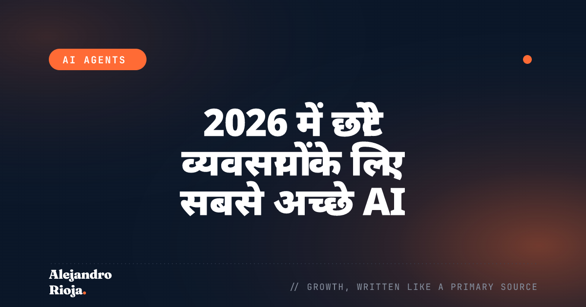 2026 में छोटे व्यवसायों के लिए सबसे अच्छे AI एजेंट्स: मैं वास्तव में क्या खरीदूंगा