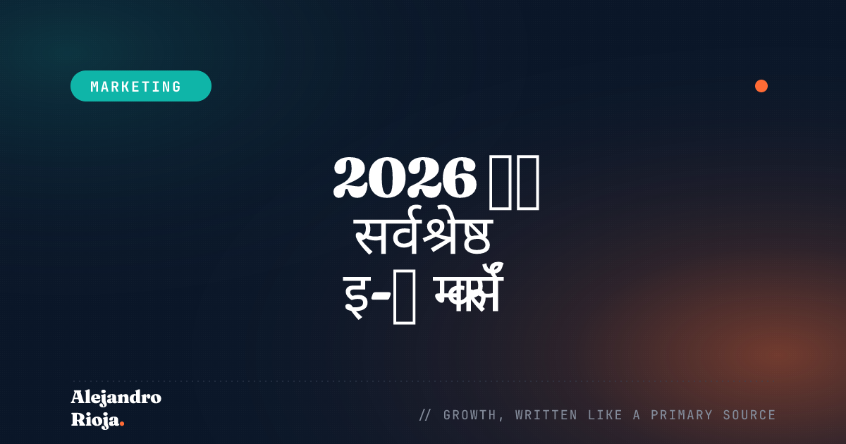 2026 में सर्वश्रेष्ठ ई-कॉमर्स प्लेटफ़ॉर्म