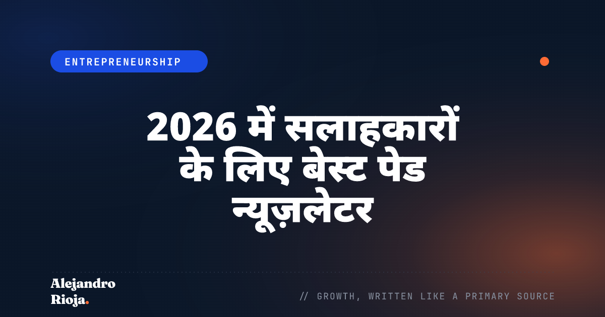 2026 में सलाहकारों के लिए सर्वश्रेष्ठ पेड न्यूज़लेटर प्लेटफ़ॉर्म
