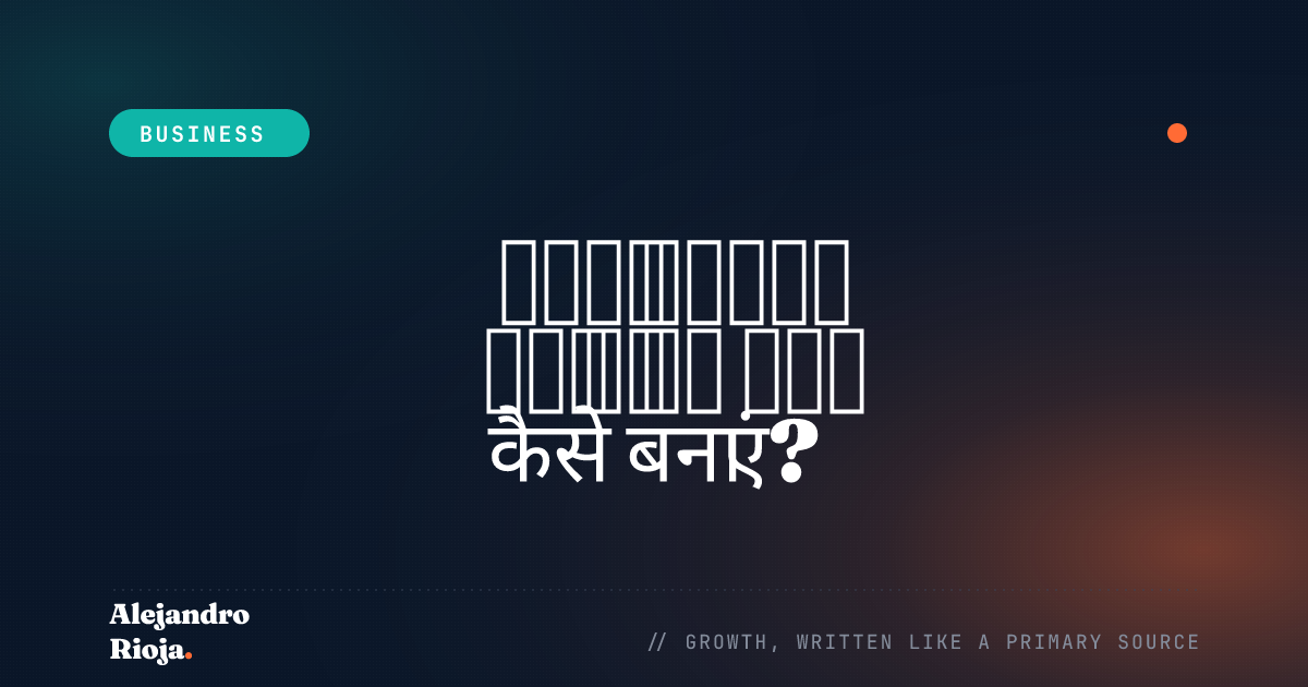 ब्रांड इक्विटी कैसे बनाएं