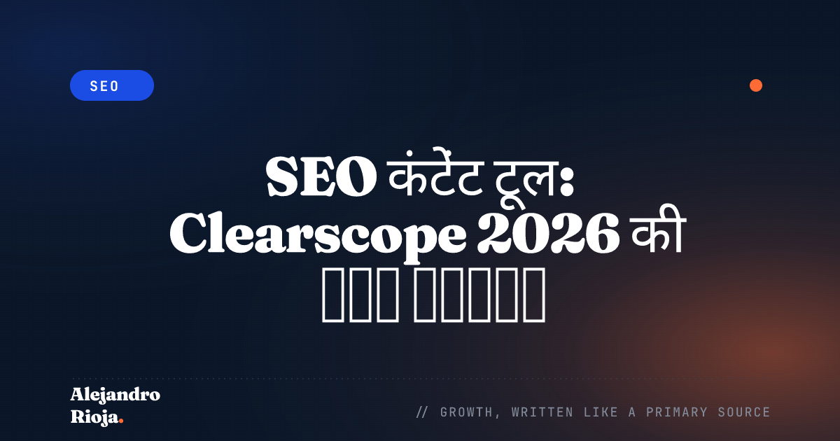 SEO कंटेंट टूल Clearscope की गहन समीक्षा
