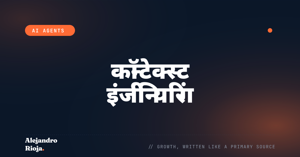 कॉन्टेक्स्ट इंजीनियरिंग: यह क्या है और बेहतर AI एजेंट बनाने के लिए मैं इसका उपयोग कैसे करता हूं