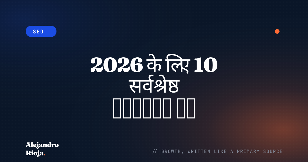 10 सर्वश्रेष्ठ कन्वर्ज़न रेट ऑप्टिमाइज़ेशन कंपनियाँ