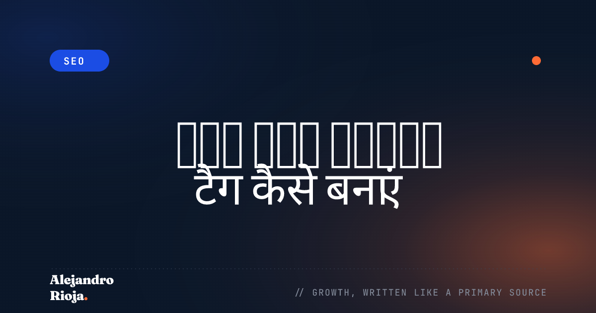 SEO फ्रेंडली टैग कैसे बनाएं