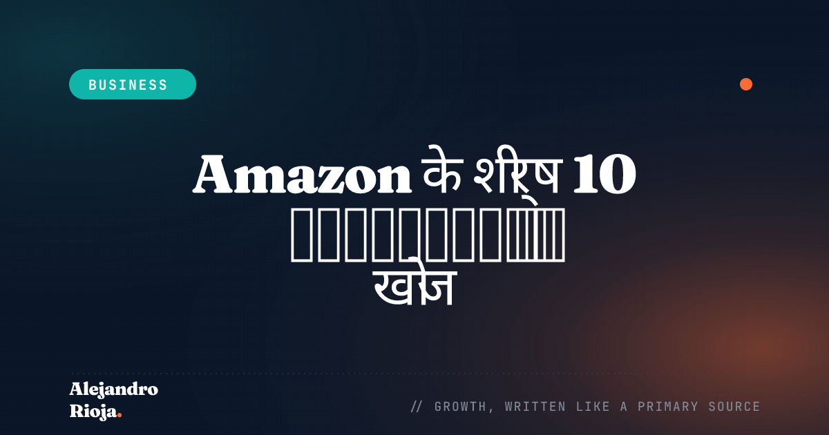 Amazon के शीर्ष 10 प्रतिस्पर्धियों की खोज