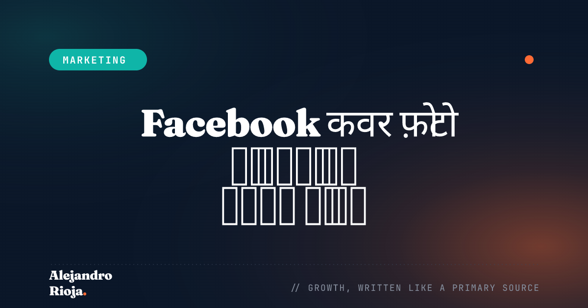 Facebook कवर फ़ोटो के साइज़ और डिज़ाइन के लिए संपूर्ण गाइड