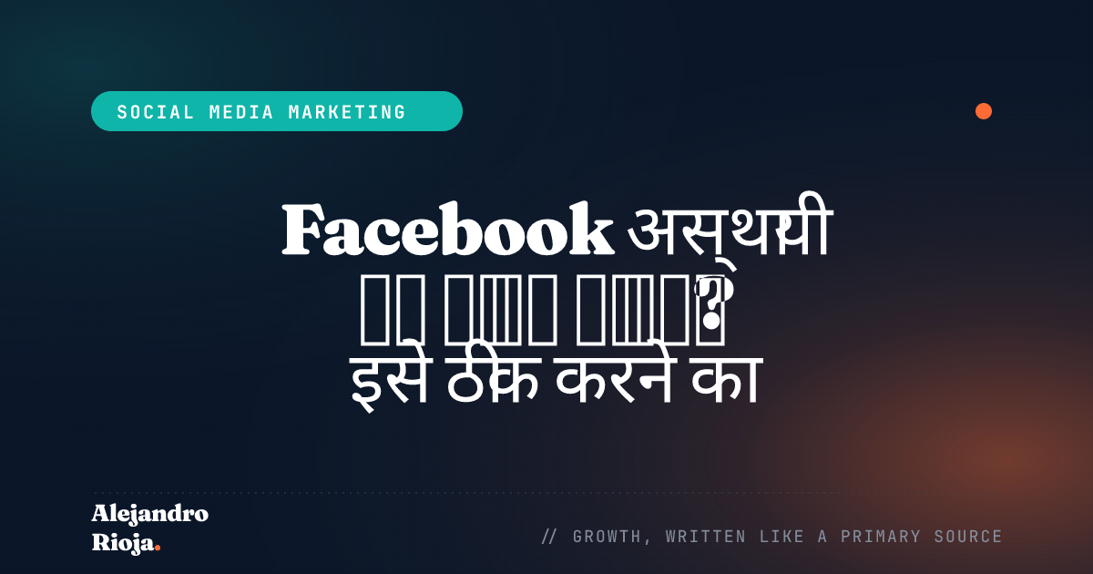 Facebook अस्थायी रूप से लॉक: इसे ठीक करने का तरीका