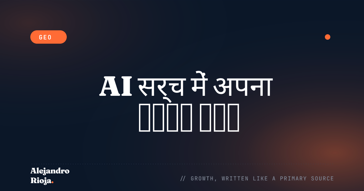 लोकल बिज़नेस के लिए GEO: AI सर्च में ब्रिक-एंड-मोर्टार को कैसे दिखाएं