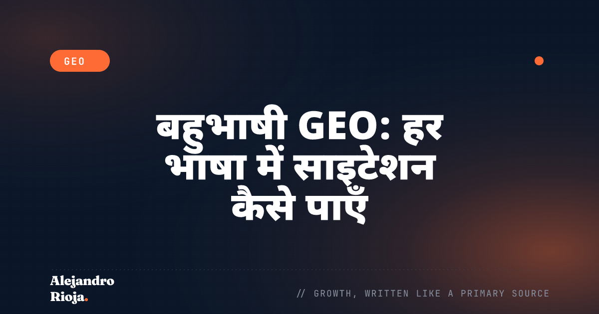 बहुभाषी GEO: हर भाषा में AI सर्च से साइटेशन कैसे पाएँ
