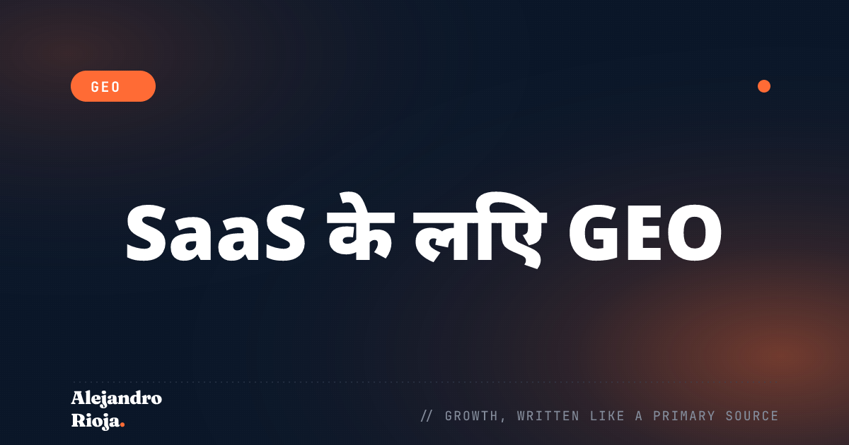 SaaS के लिए GEO: डॉक्स और फीचर्स को AI से साइटेशन दिलाएं