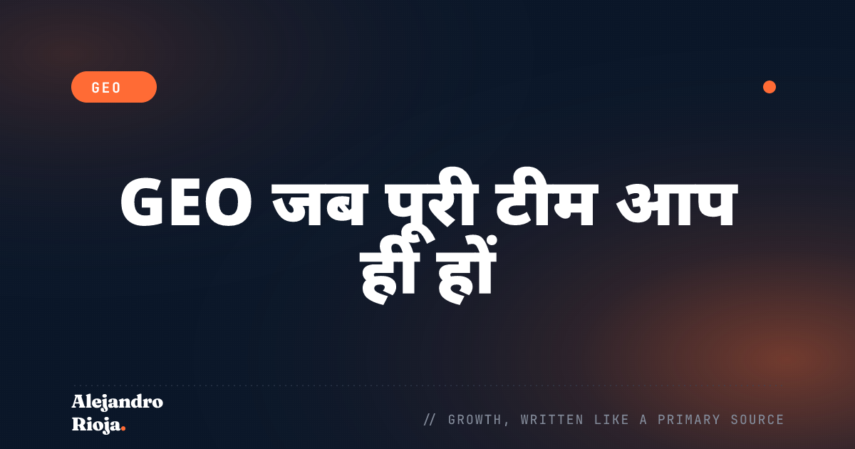 सोलो ऑपरेटर के लिए GEO: एक-आदमी का बिज़नेस AI सर्च में साइटेशन कैसे पाता है