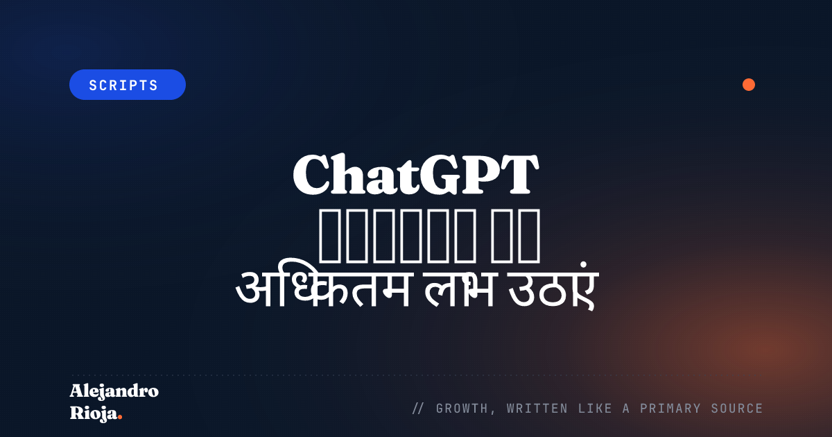 ChatGPT प्रॉम्प्ट्स से अधिकतम लाभ उठाएं: व्यक्तिगत सहायता के लिए क्या पूछें