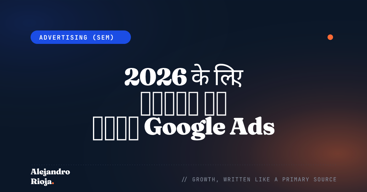 Google Ads ट्यूटोरियल