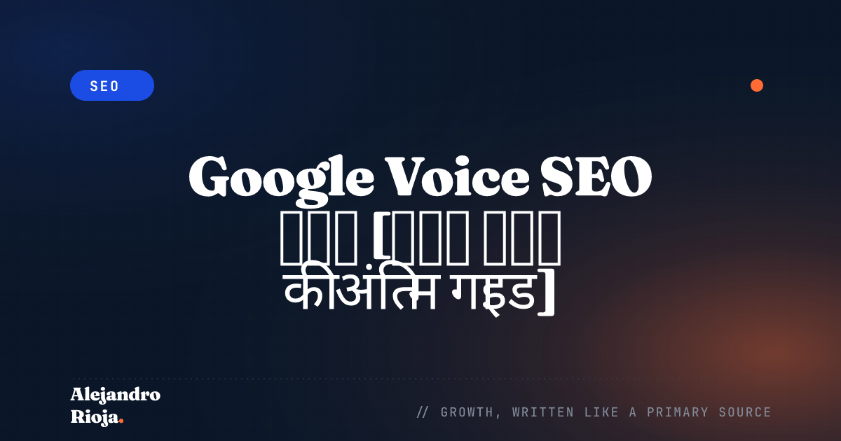 वॉयस सर्च SEO
