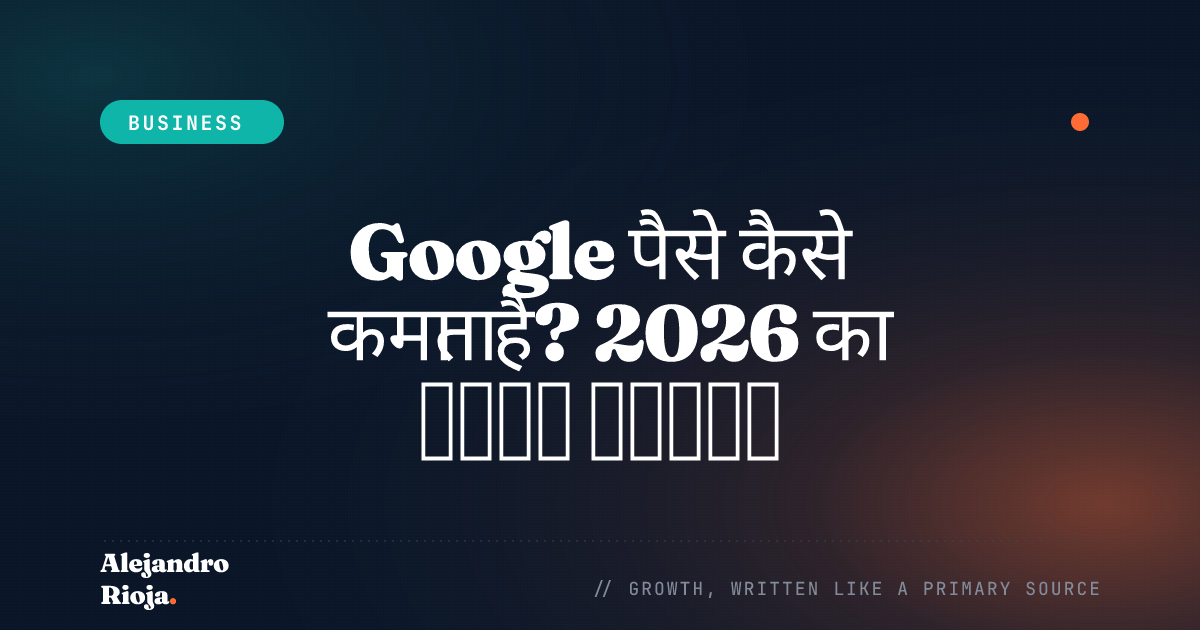Google पैसे कैसे कमाता है — 2026 विश्लेषण