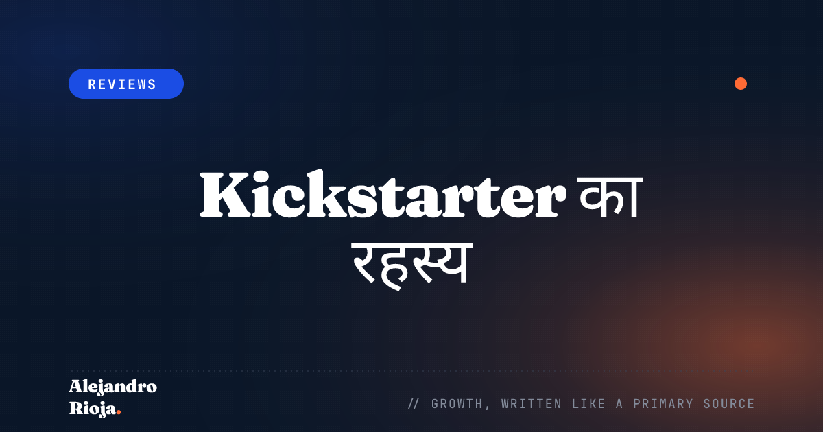 Kickstarter का रहस्य: प्लेटफ़ॉर्म कैसे कमाई करता है