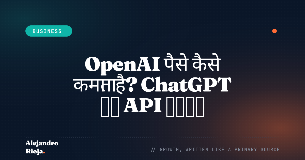 OpenAI पैसे कैसे कमाता है — ChatGPT और API बिज़नेस मॉडल