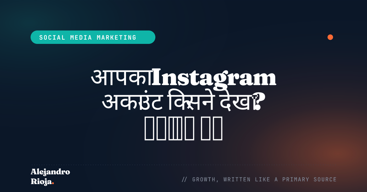 Instagram अकाउंट पर विज़िटर की जांच कैसे करें
