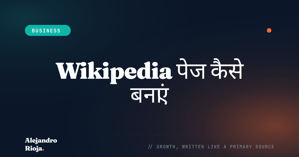 Wikipedia पेज कैसे बनाएं चरण-दर-चरण गाइड