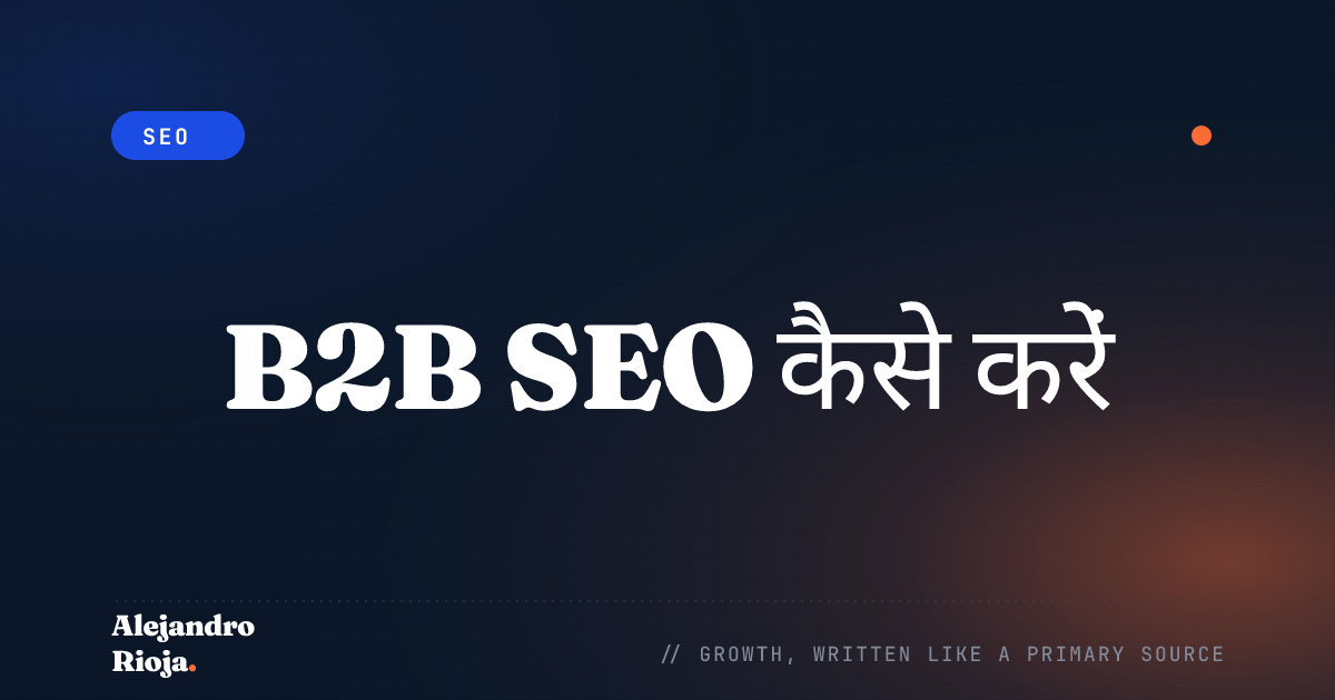 B2B SEO कैसे करें: संपूर्ण गाइड