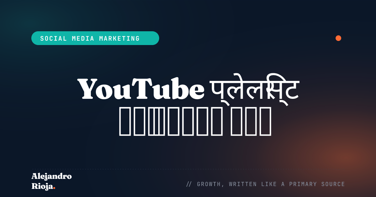 YouTube प्लेलिस्ट कैसे डाउनलोड करें: एक व्यापक गाइड