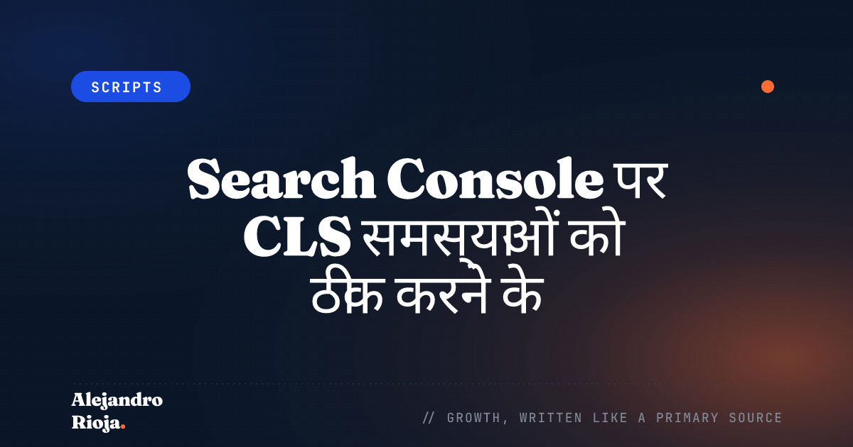 Search Console पर CLS समस्या को कैसे ठीक करें