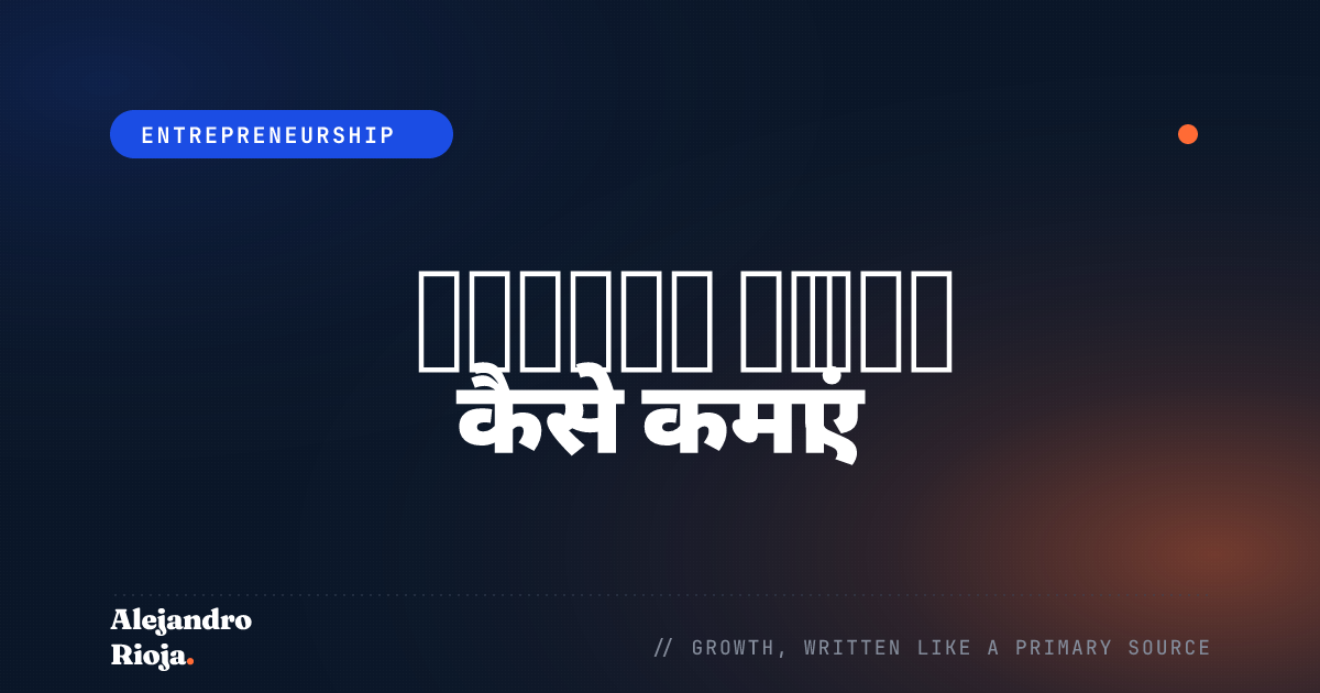 न्यूज़लेटर से पैसे कैसे कमाएं: 5 रेवेन्यू मॉडल जो सच में काम करते हैं