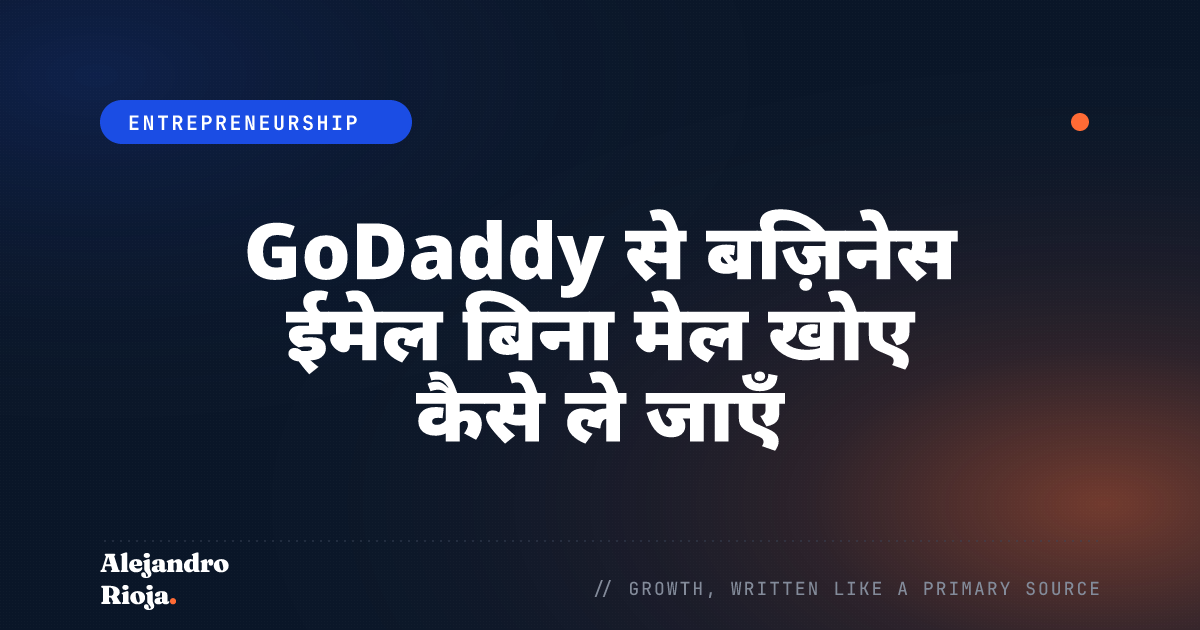 GoDaddy से बिज़नेस ईमेल बिना मेल खोए कैसे ले जाएँ