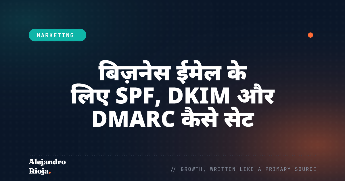 बिज़नेस ईमेल के लिए SPF, DKIM और DMARC कैसे सेट करें